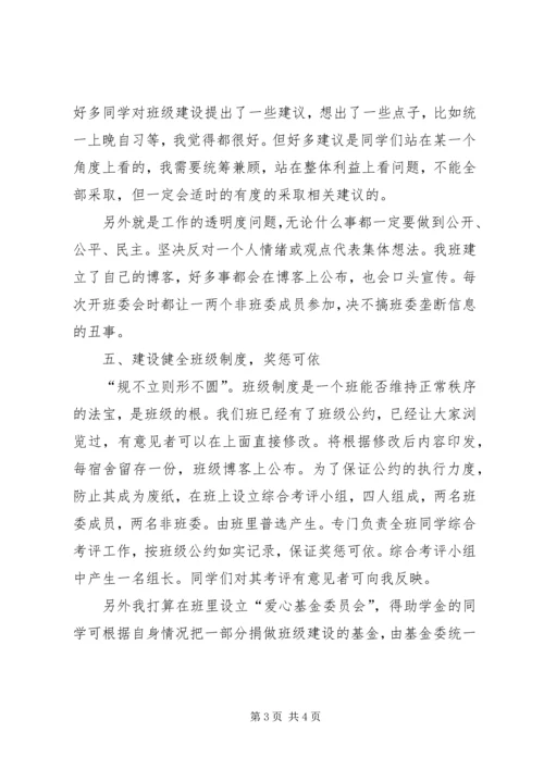 班委的工作计划范文.docx