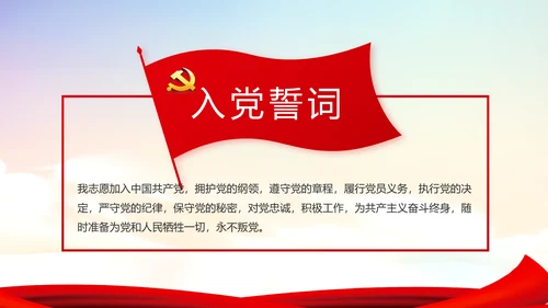 红色党建学习教育活动动态PPT模板