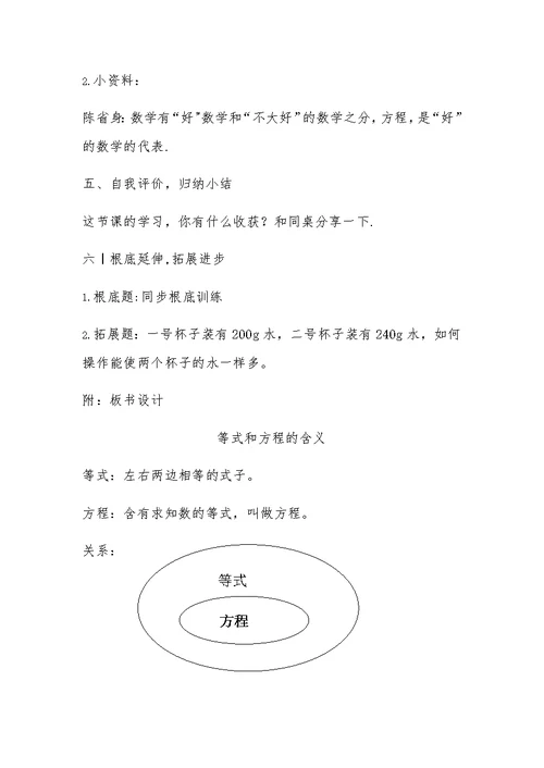 1.等式与方程的含义3