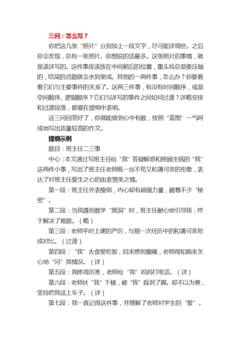 《以“×××二三事”为题作文》写作指导