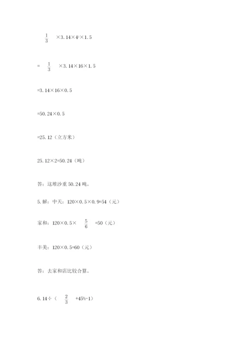 北师大版六年级下册数学期末测试卷及参考答案（典型题）.docx