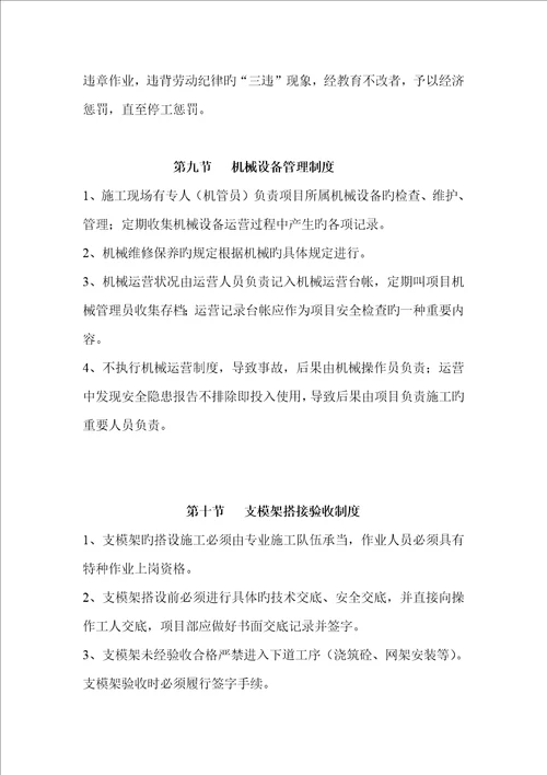 安全生产文明综合施工重点技术综合措施