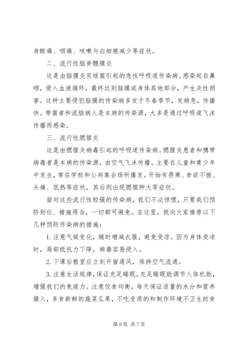 冬季传染病国旗下讲话3篇.docx