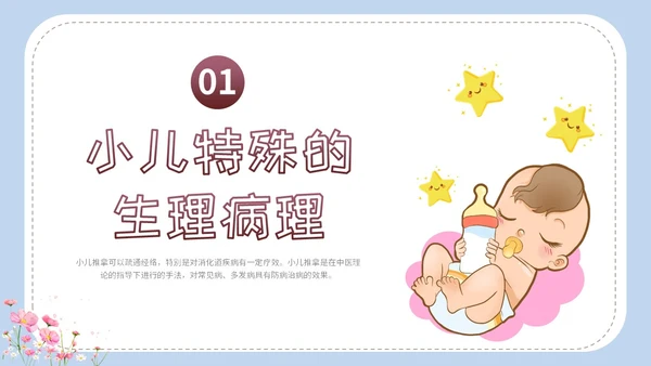 简约卡通实图家长老师师傅教学小儿推拿科普培训课件模板