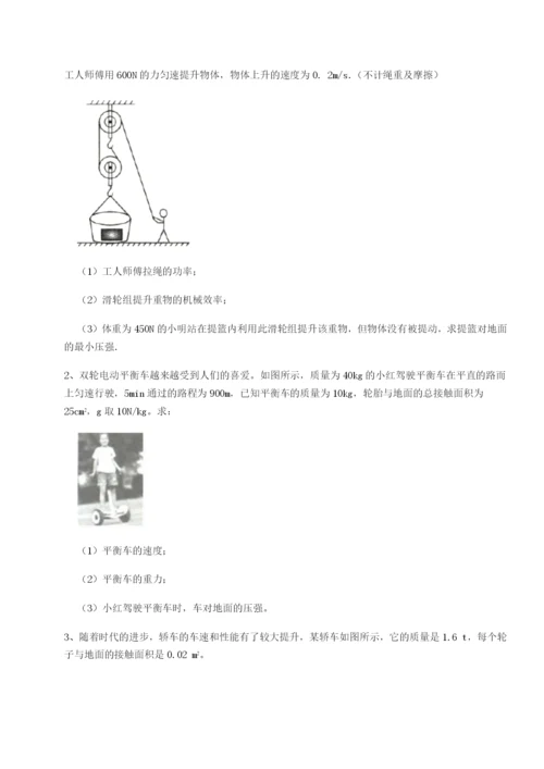 第一次月考滚动检测卷-重庆市彭水一中物理八年级下册期末考试单元测评练习题（含答案解析）.docx
