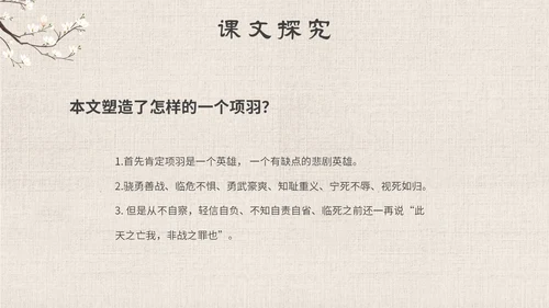 古风手绘插画项羽之死语文课件九年级下册主题PPT模板