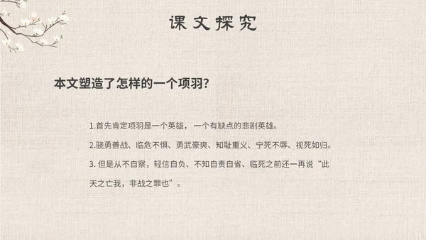 古风手绘插画项羽之死语文课件九年级下册主题PPT模板