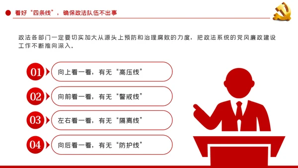 政治治警从严治警政法系统党课PPT模板