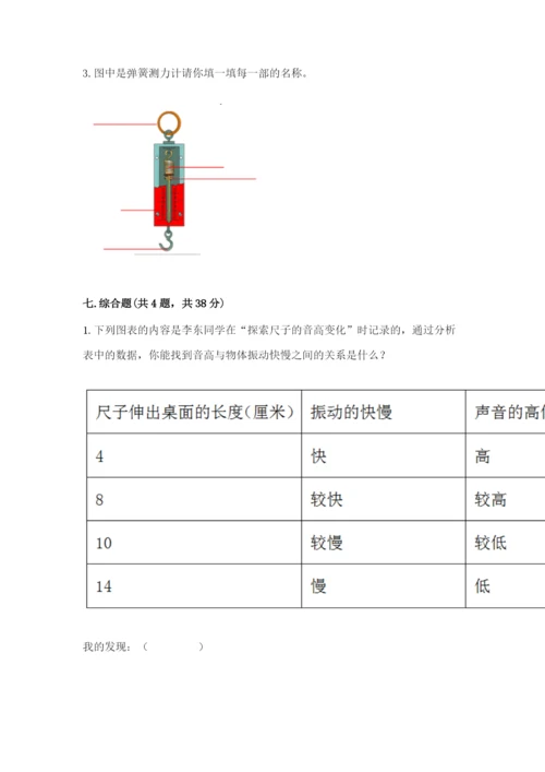 教科版四年级上册科学期末测试卷（考点精练）.docx