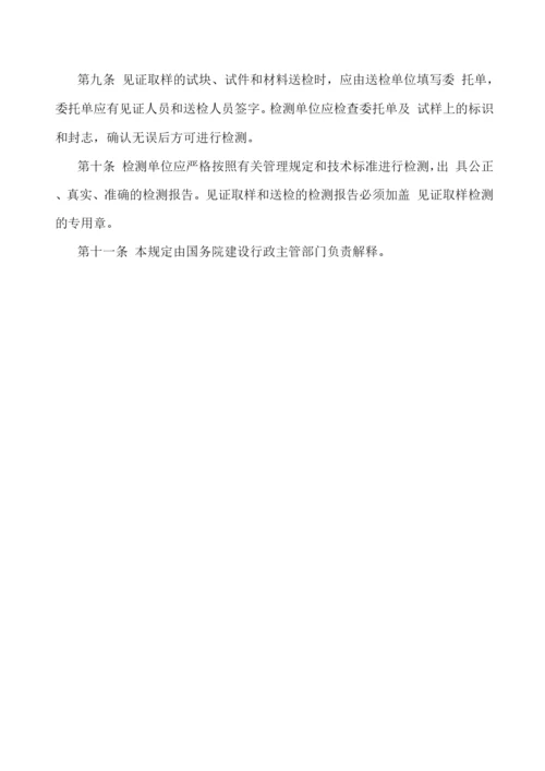 建设部《见证取样和送检规定》.docx