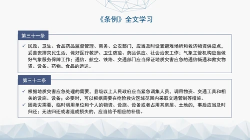 新版地质灾害防治条例全文解读学习党课PPT
