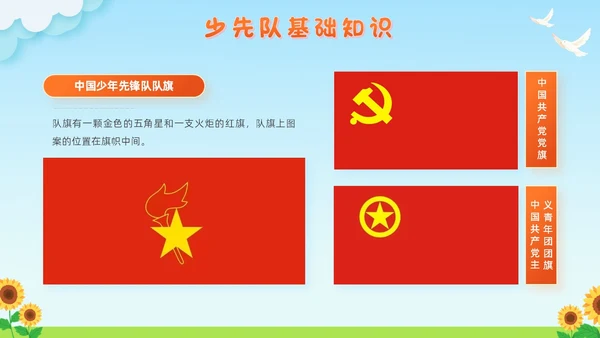 蓝色清新卡通校园学生光荣啊少先队员竞选主题班会PPT建队日