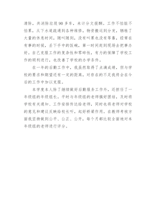 学校后勤个人工作总结_3.docx