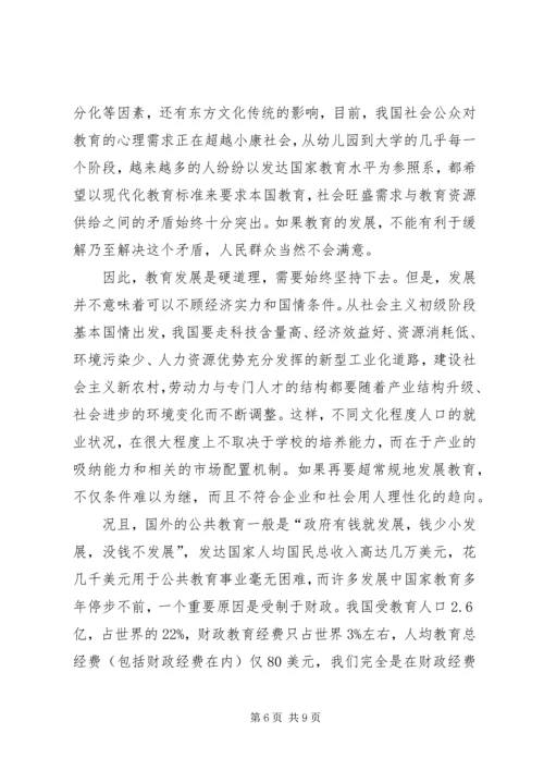 人民群众满意教育意见.docx