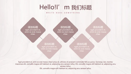 时尚木地板装饰公司通用PPT动态模板
