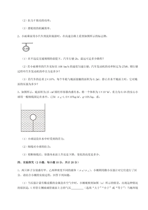 第二次月考滚动检测卷-重庆市兴龙湖中学物理八年级下册期末考试定向训练练习题（含答案解析）.docx