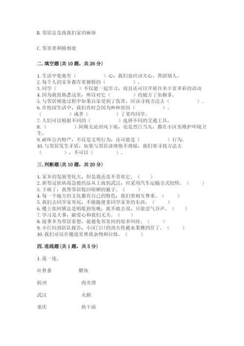 部编版三年级下册道德与法治期末测试卷附答案.docx