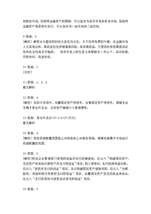 等级考试专业知识与实务真题5197