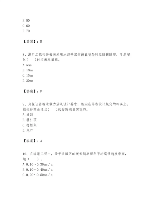 一级建造师之一建港口与航道工程实务题库含完整答案历年真题