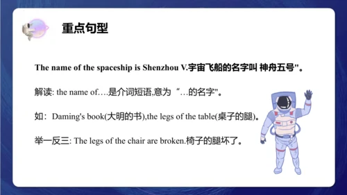 Module 6 Unit 2 The name of the spaceship is Shenz