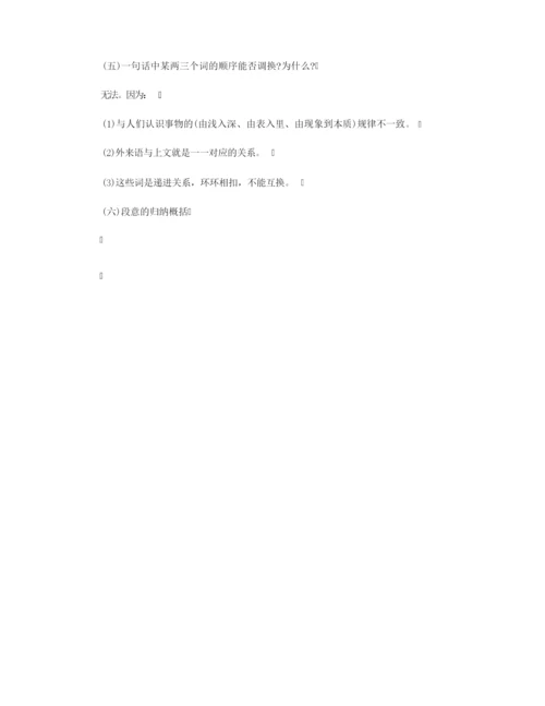 【高中语文】高中语文说明文阅读答题公式_基础知识.docx