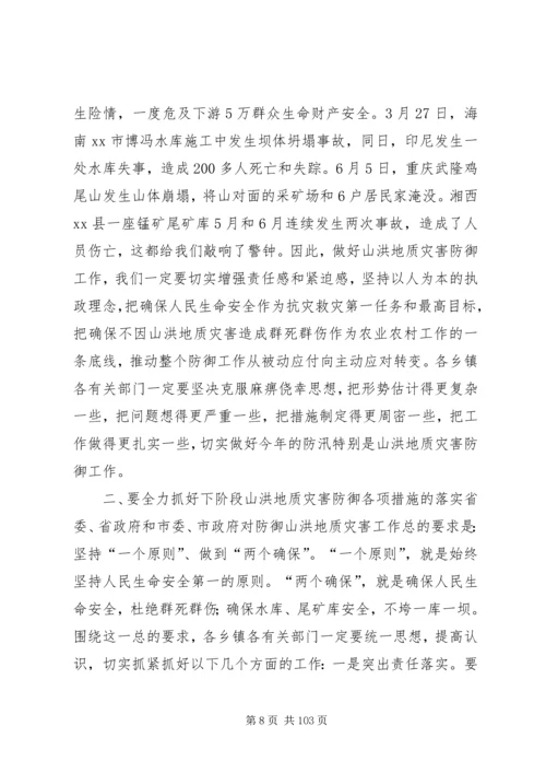 副县长在全县防汛抗旱工作会议上的讲话_1 (2).docx