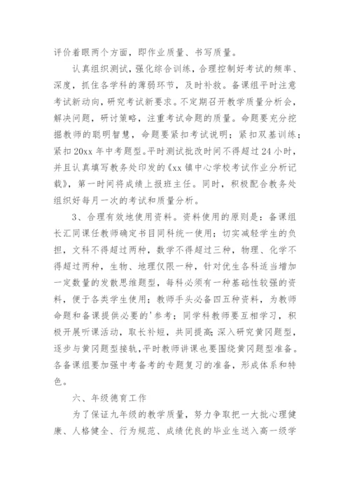 初三中考送考方案.docx