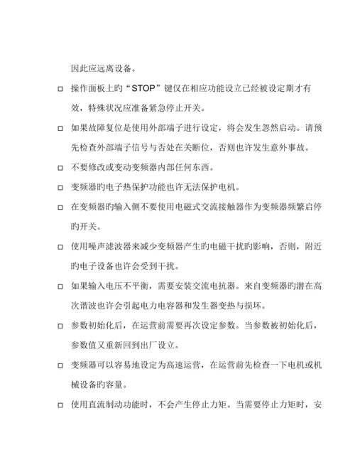 LG变频调速器安全注意关键事项.docx