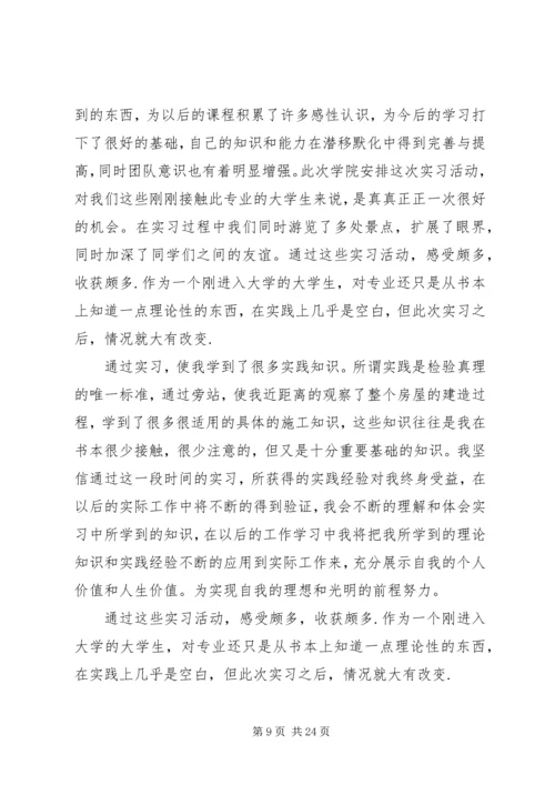 土木工程专业土木实习报告.docx