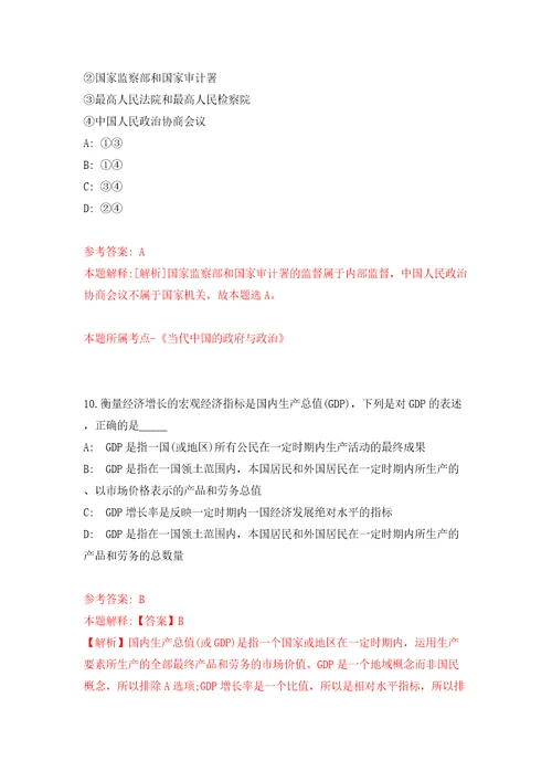 湖南益阳市市场监督管理局所属事业单位公开招聘10人模拟卷（第0次）