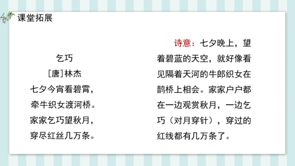 3 十五夜望月 课件