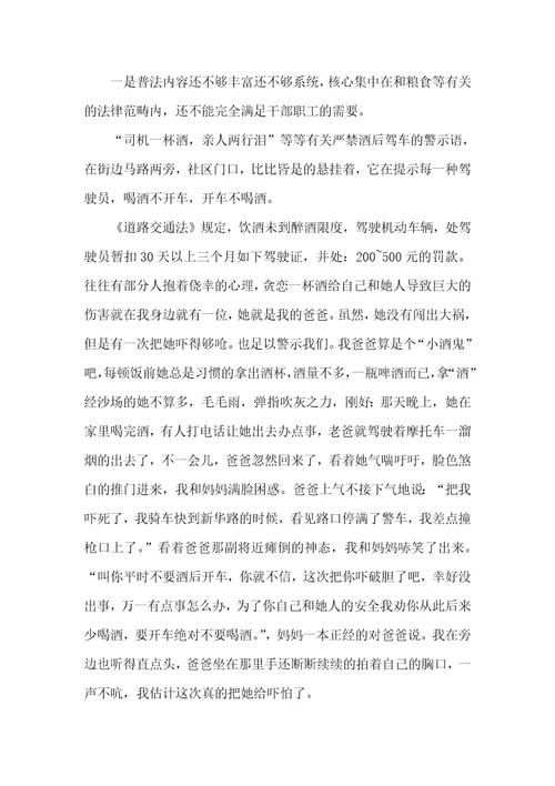 关爱明天普法先行征文