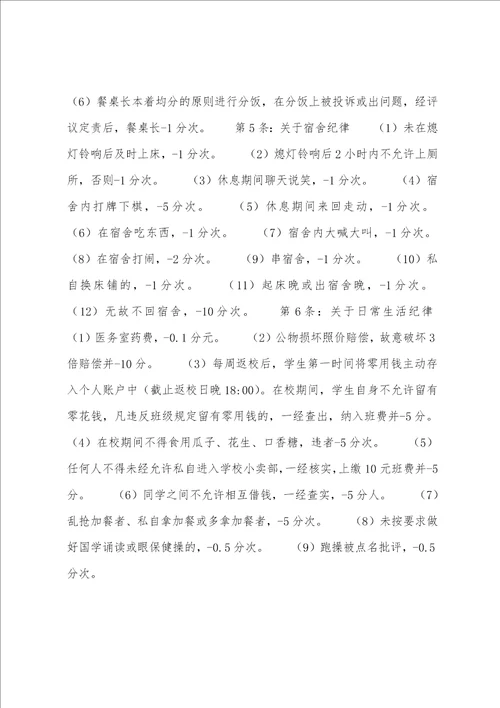 班级管理细则及量化评比表细则