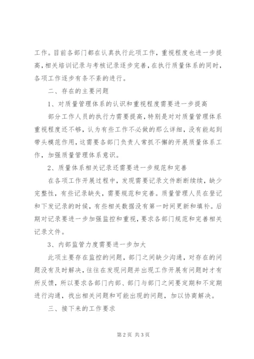 企业质量管理情况报告 (2).docx