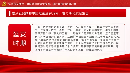 弘扬延安精神奋力谱写新时代追赶超越新篇章PPT党课