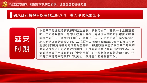 弘扬延安精神奋力谱写新时代追赶超越新篇章PPT党课
