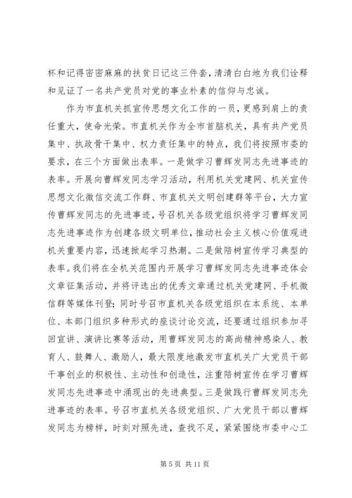 学习曹辉发同志先进事迹心得体会.docx