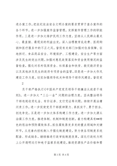 市纪委监察局贯彻落实省十次党代会精神情况汇报.docx