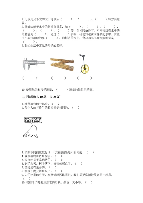 教科版科学一年级上册期末测试卷及参考答案新