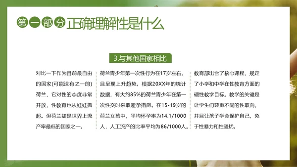 关爱女童预防性侵性守护花蕾计划性安全教育PPT课件