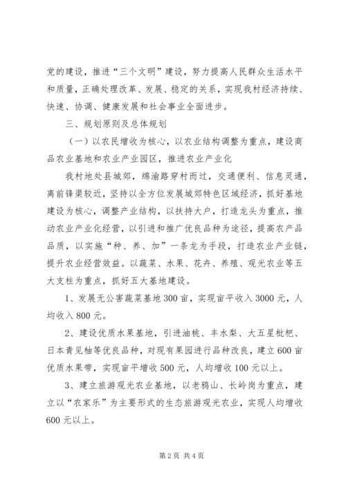 村全面建设小康社会发展规划 (2).docx