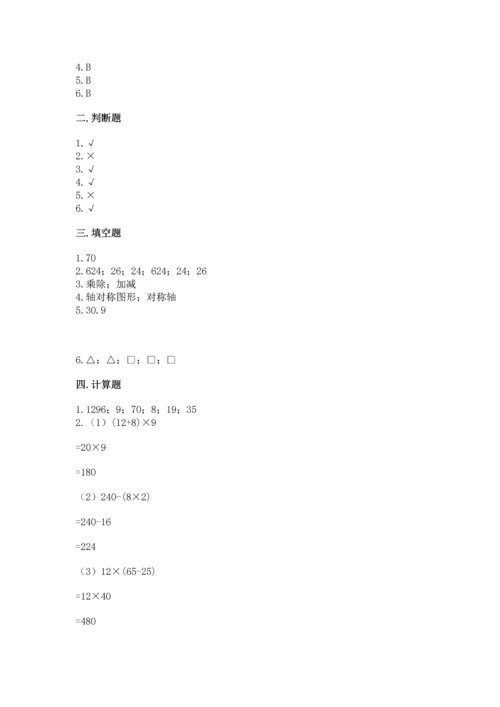 小学四年级下册数学期末测试卷精品（模拟题）.docx