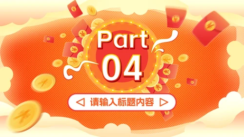 618活动主题策划方案PPT模板
