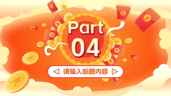 618活动主题策划方案PPT模板