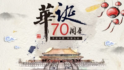 手绘天安门欢庆十一国庆通用PPT模板