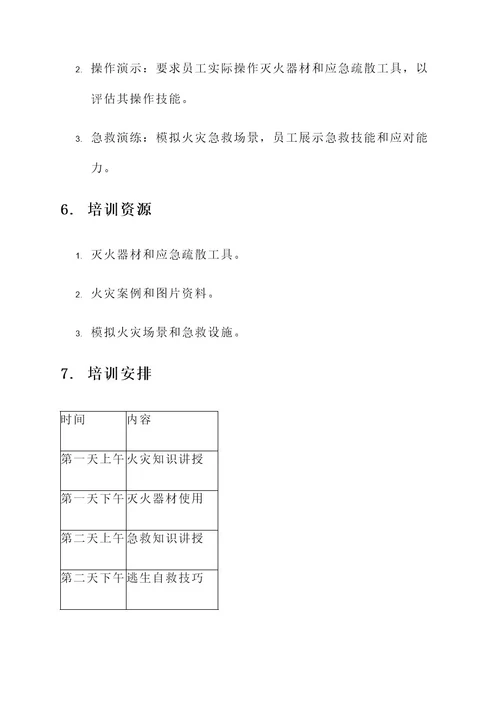 消防培训考试安全培训方案