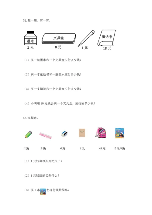 一年级下册数学解决问题100道及完整答案（全国通用）.docx