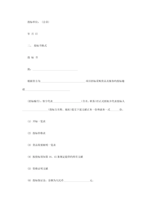 投标书范例0.docx