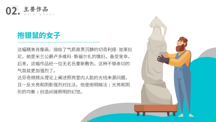 达芬奇世界名人传记人物介绍PPT