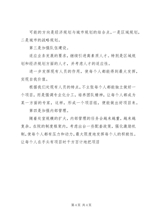 经济建设规划院经济规划处处长竞聘演讲稿 (4).docx